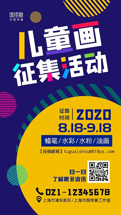儿童画征集活动黄色圆形缤纷手机海报