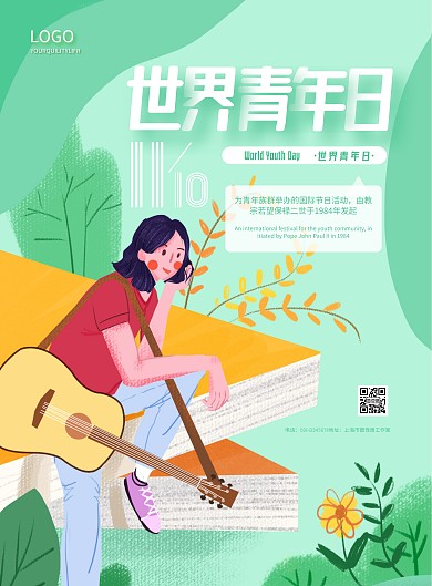 简约世界青年日宣传海报