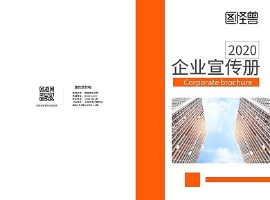 企业画册封面封底暖色系橙色扁平宣传册