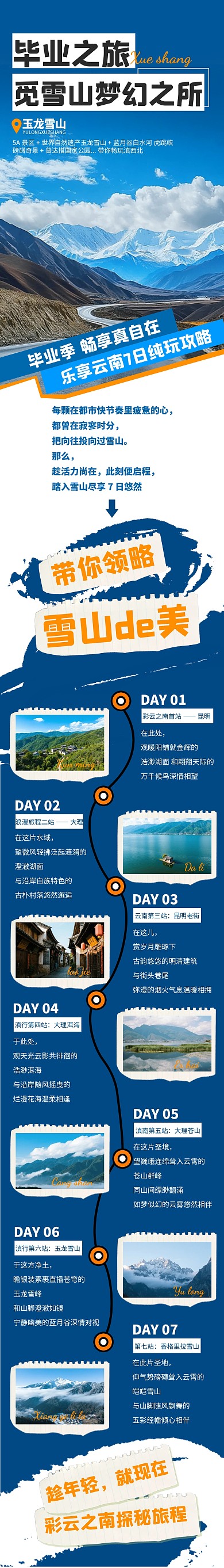 蓝色简约风毕业之旅雪山旅游文章长图