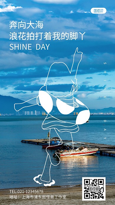 夏日海边风景简约摄影风手机海报