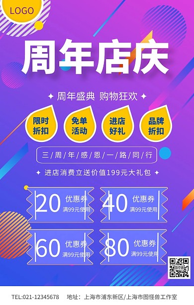 紫色周年店庆促销海报模板
