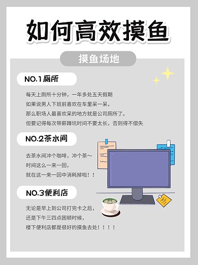 如何高效摸鱼小红书封面