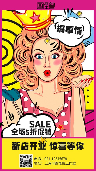 波普风新店开业促销海报
