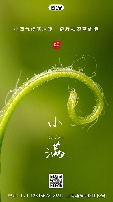 简约风小满节气气候科普摄影图海报