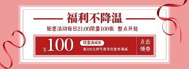 粉色简约促销宣传优惠券电商全屏海报