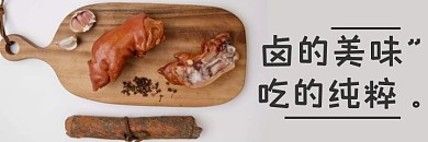卤味猪简约大气美团海报