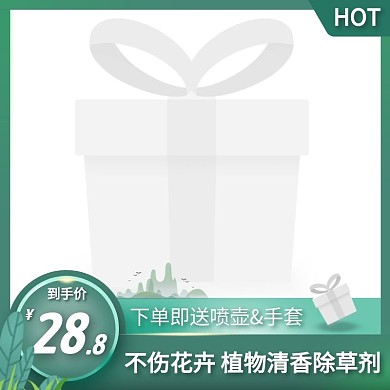 植物除草剂简约大气绿色主图直通车