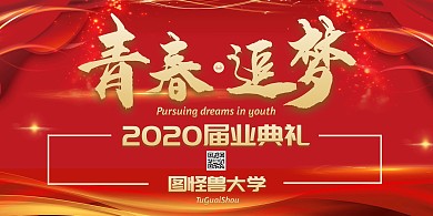 毕业季线条红色大气简约毕业典礼展板