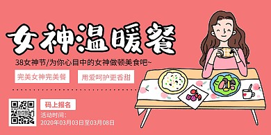 粉色卡通38女神节校园活动宣传横版海报