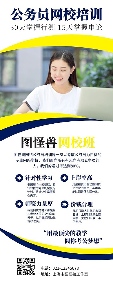 公务员网校培训简约大气营销长图