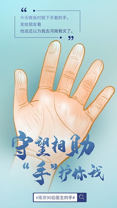 守望相助“手”护你我手机海报