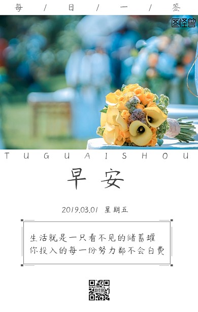 文艺清新蓝天白云早安正能量语录手机日签