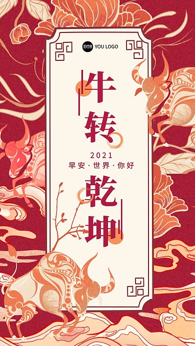 简约扁平插画早安牛转乾坤牛年大吉励志日签