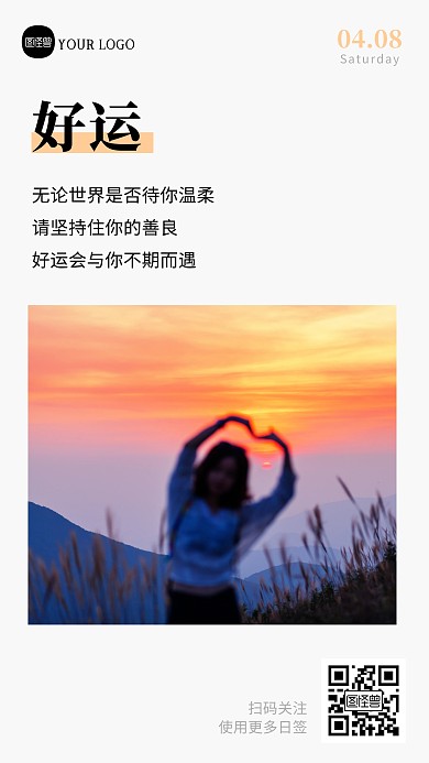 简约大气励志创意日签