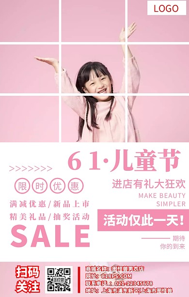六一儿童节活动促销简约手机海报