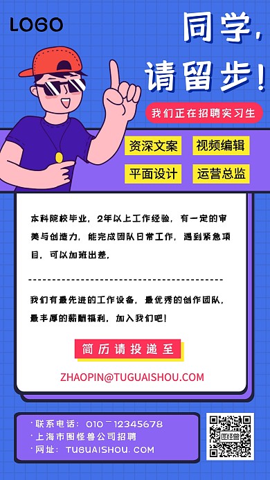 卡通风格秋季招聘宣传手机海报