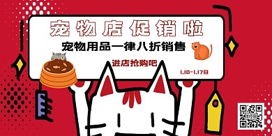 卡通文艺宠物店促销横版海报