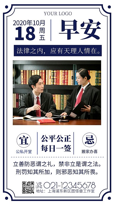 律师法律简洁早安蓝色日签设计