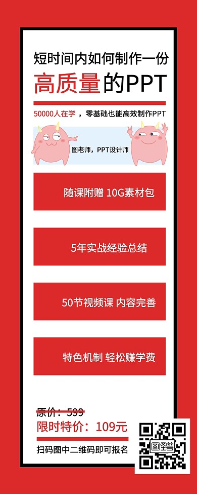 PPT课程营销宣传海报