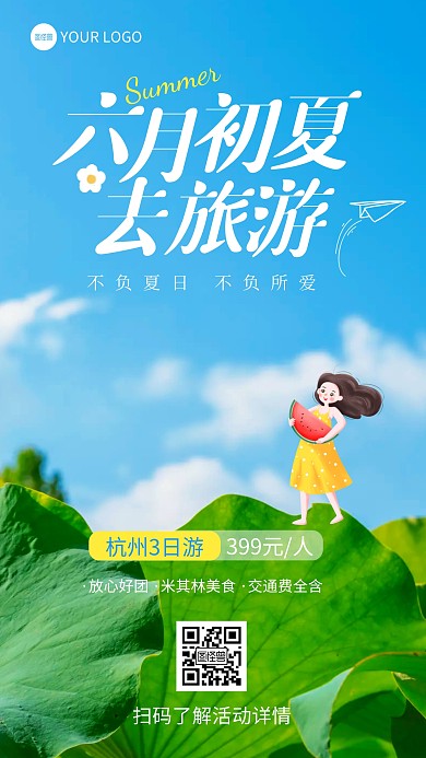 6月旅行促销产品推广海报