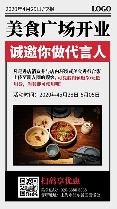 开业代言人美食营销宣传手机海报