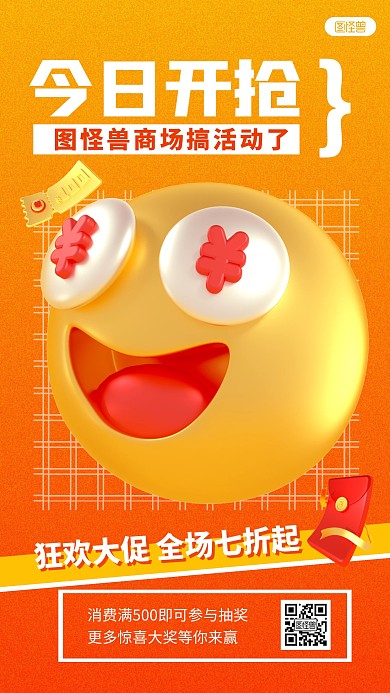 促销活动宣传简约3D海报