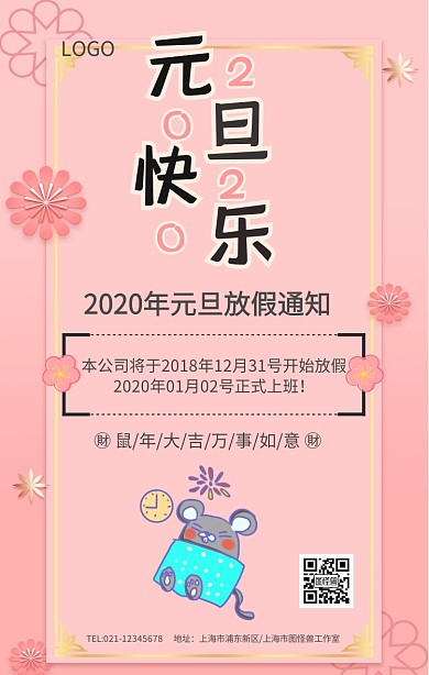 粉色简约2019元旦快乐元旦放假通知2019元旦话语