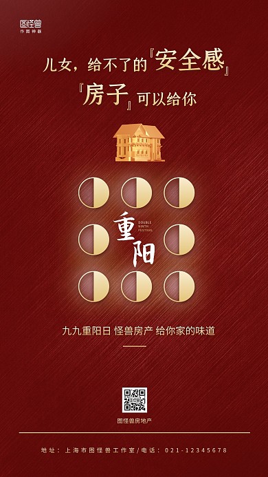 红金简约九九重阳日房地产借势手机海报