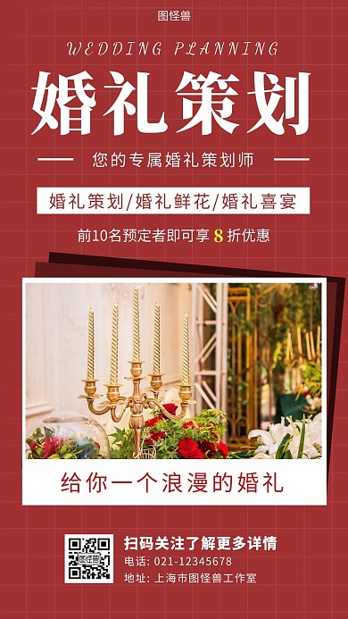 婚礼策划喜酒喜宴红色简约宣传手机海报