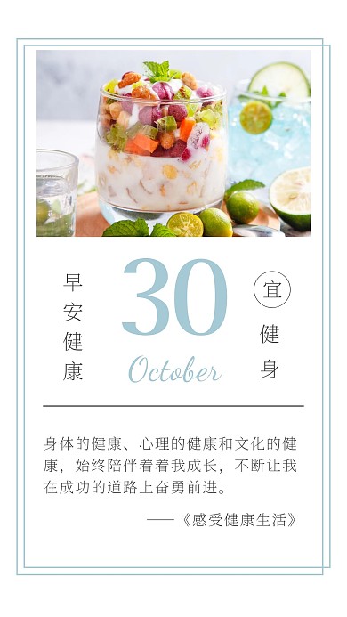 简约清新风健康励志早安日签