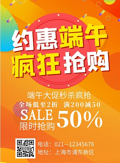 橙色渐变端午疯狂抢购促销海报