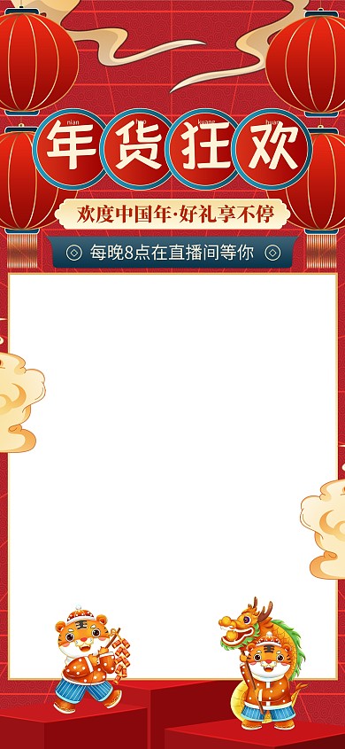 原创电商年货节过年不打烊直播间背景