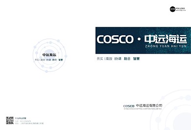 海洋商务中远海运企业宣传画册