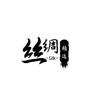 古风丝绸logo