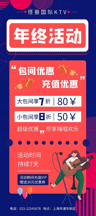 深蓝扁平气球礼盒年终活动KTV展架