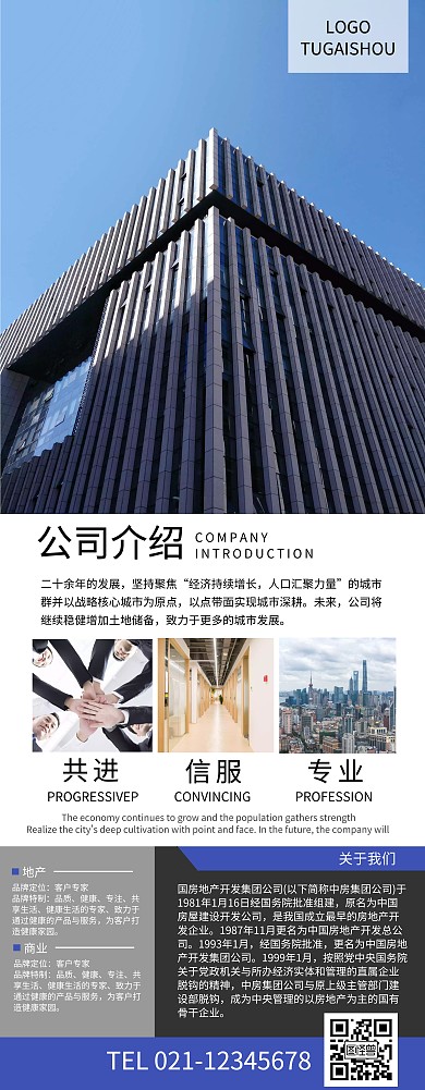 房地产公司企业简介城市建筑