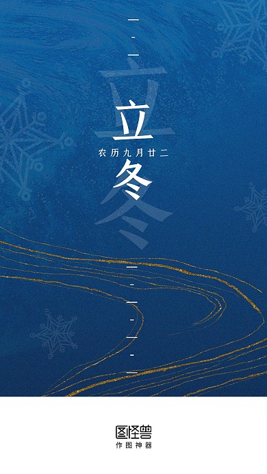 立冬传统节气雪花蓝色手机启动页闪屏