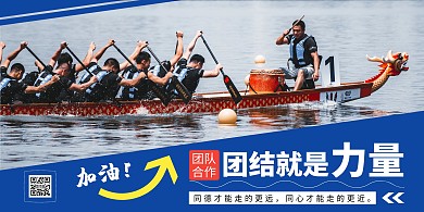 团队人员展板团结就是力量