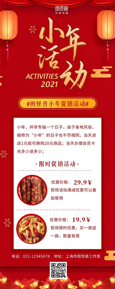 小年活动促销红色喜庆营销长图