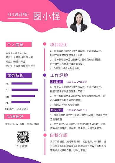 UI设计师简历个人简历简约商务简历