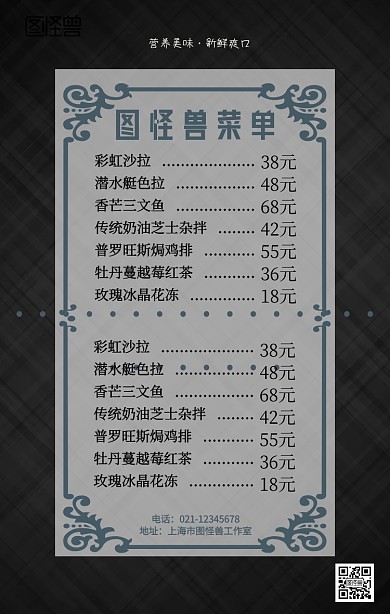 营养好吃餐单菜品翻页海报