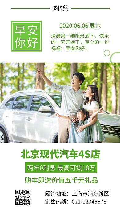 北京现代汽车4S店早安绿色简约日签