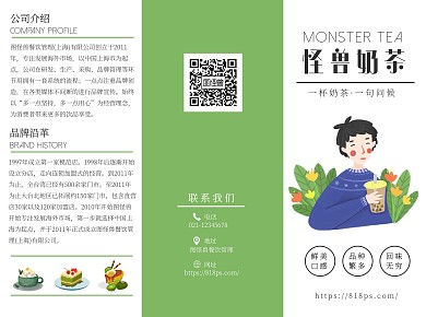 绿色插画风奶茶三折页
