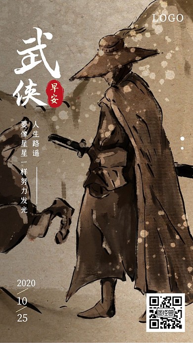 武侠早安水墨画简约日签