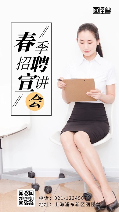 摄影图海报春季招聘宣讲会手机海报