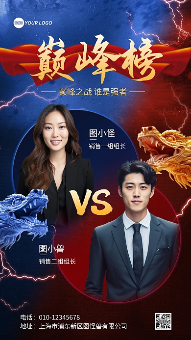 龙年PK登峰榜业绩喜报手机海报