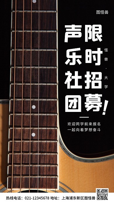 大学社团招募白色简约风手机海报