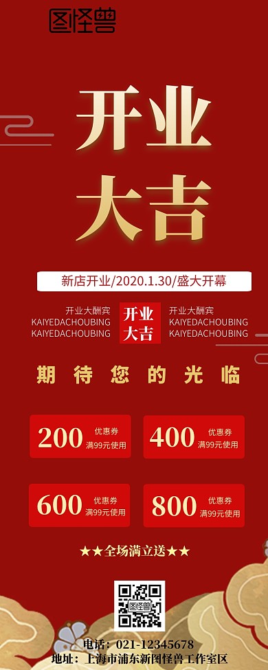 新春开业促销活动营销长图