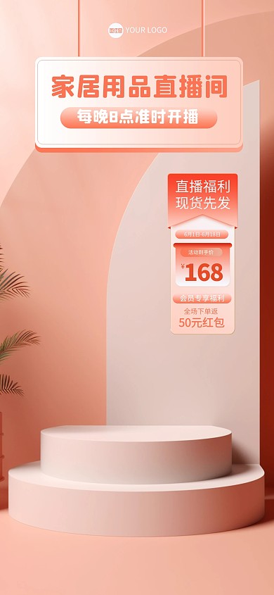 家装用品温馨直播背景